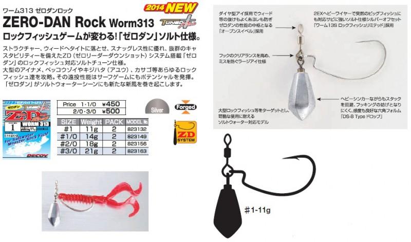 DECOY WORM313 Zero Dan Rock - Bait Tackle Store