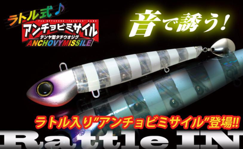JACKALL Anchovy Missile Rattle In 130g - Bait Tackle Store