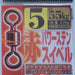 SASAME 200-F Power Stain Swivel #5 55kg - Bait Tackle Store