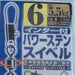 SASAME 210-C Power Stain Swivel #6 - Bait Tackle Store