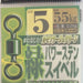 SASAME 210-J Power Stain Swivel #5 55kg - Bait Tackle Store