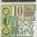 SASAME 210-J Power Stain Swivel #10 19kg - Bait Tackle Store