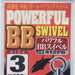 SHOUT 412PB Powerful BB Swivel - Bait Tackle Store