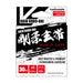 TAILWALK GOJU KURO-OBI FLUOROCARBON LEADER 30m - Bait Tackle Store